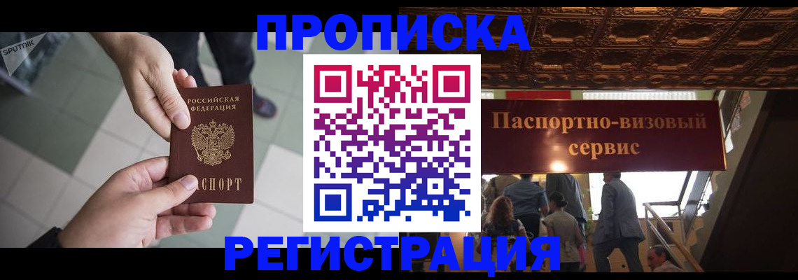 временная регистрация в Керчи